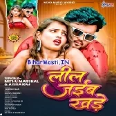 Leel Jaaib Khade Khade (Mithu Marshal, Aaisha Raj)