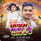 Parnam Bhatar Ke Charno Me (Awdesh Premi Yadav)