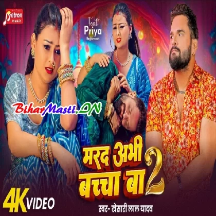 Marad Abhi Baccha Ba 2 (Khesari Lal Yadav) Video Song