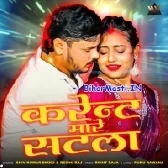 Karent Maare Satla (Shiv Kumar Bikku,Reshu Raj)
