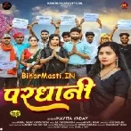 Pardhani (Kavita Yadav)
