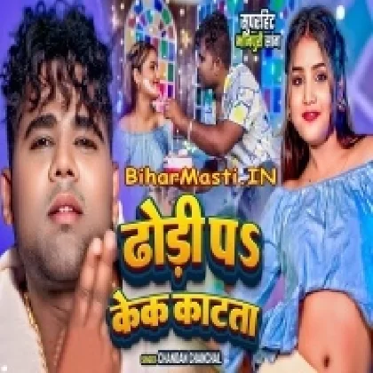 Dodhi Par Cake Katata (Chandan Chanchal)