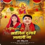 Malin Dulare Lagli Na (Golu Raja)