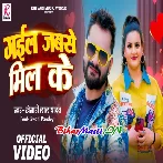 Gail Jabse Mil Ke (Khesari Lal Yadav) Video Song