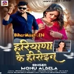Haryana Ke Heroine (Monu Albela)