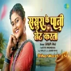 Sasura Ke Pani Set Karata (Shilpi Raj)