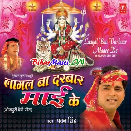 Lagal Ba Darbar Maai Ke (Pawan Singh,Varsha Tiwari)
