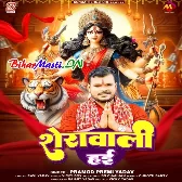 Sherawali Hai (Pramod Premi Yadav)