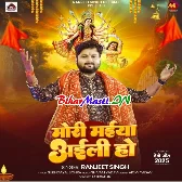 Mori Maiya Aili Ho (Ranjeet Singh)