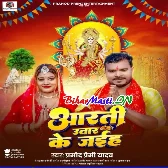 Aarti Utar Ke Jaiha (Pramod Premi Yadav)