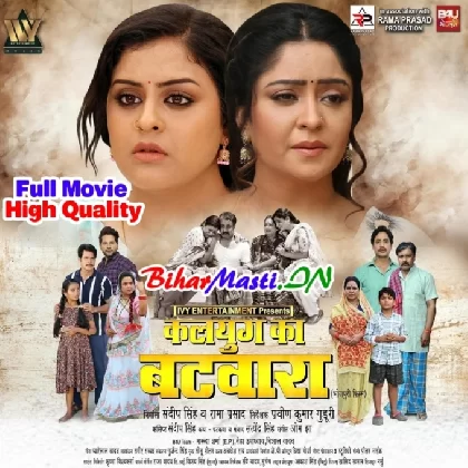 Kalyug Ka Batwara (Yamini Singh,Shubhi Sharma) Full Movie Original Print Company