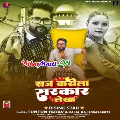 Raaj Karile Sarkar Lekha (Tuntun Yadav, Kajal Raj)