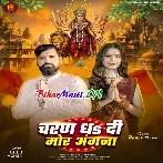 Charan Dhadi Mor Angana (Rakesh Mishra)