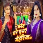 Marad Mare Dusar Mehariya Pa (Karishma Kakkar)