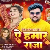 Ae Hamar Raja (Mithu Marshal, Anjali Bharti)
