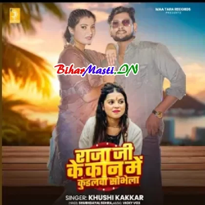 Raja Ji Ke Kaan Me Kundalwa Sobhela (Khushi Kakkar)