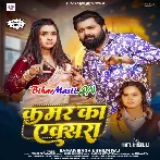 Kamar Ka Eksara (Samar Singh, Shilpi Raj)