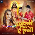 Aarti Utar Ae Sakhi (Khushi Kakkar)