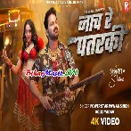 Naach Re Patarki (Pawan Singh,Goldi Yadav) Video Song