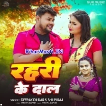 Rahari Ke Daal (Deepak Dildar, Shilpi Raj)