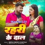 Rahari Ke Daal (Deepak Dildar, Shilpi Raj)