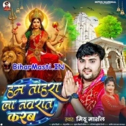 Hum Tohare La Navratar Karab (Mithu Marshal)