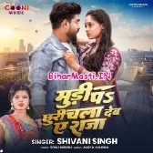 Muri Par Churi Chala Deb Ae Raja (Shivani Singh)