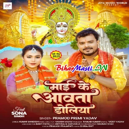 Maai Ke Aawata Doliya (Pramod Premi Yadav)