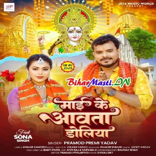Maai Ke Aawata Doliya (Pramod Premi Yadav)