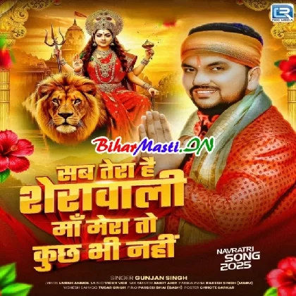 Sab Tera Hai Sherawali Maa Mera To Kuch Bhi Nhi (Gunjan Singh)