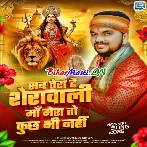 Sab Tera Hai Sherawali Maa Mera To Kuch Bhi Nhi (Gunjan Singh)