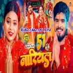 51 Nariyal (Aashish Yadav)