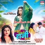 Sasura Me Bani Rani Ban Ke (Shivani Singh)
