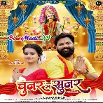 Chunar Me Sunar (Samar Singh)