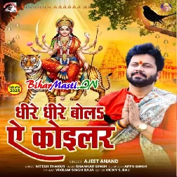 Dhire Dhire Bola Ae Koilar (Ajeet Anand)