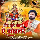 Dhire Dhire Bola Ae Koilar (Ajeet Anand)