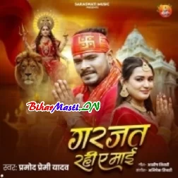Garjat Rahi Ae Maai (Pramod Premi Yadav)