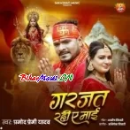 Garjat Rahi Ae Maai (Pramod Premi Yadav)
