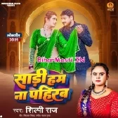 Saadi Hum Na Pahirab (Shilpi Raj)