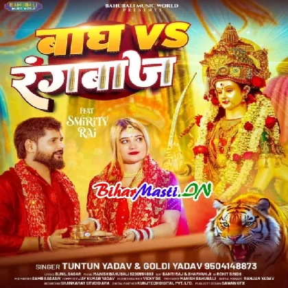 Bagh VS Rangbaz (Tuntun Yadav, Goldi Yadav)