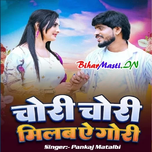 Chori Chori Milab Ae Gori (Pankaj Matalbi)