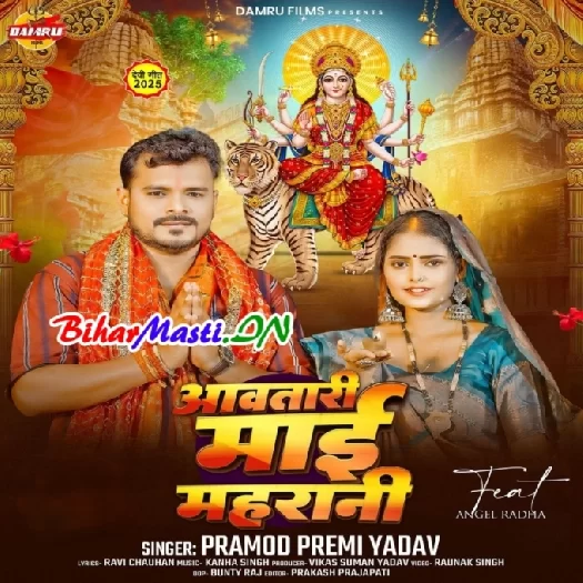 Aawtari Maai Mahrani (Pramod Premi Yadav)