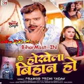Tohare Hasalka Ae Sona Hokhela Bihan Ho (Hit Matter)-BiharMasti.IN