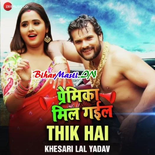 Premika Mil Gail Theek Hai (Khesari Lal Yadav)
