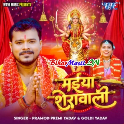 Maiya Sherawali (Pramod Premi Yadav, Goldi Yadav)
