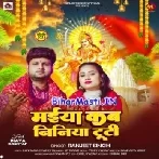 Maiya Kab Niniya Tuti (Ranjeet Singh)