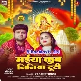 Maiya Kab Niniya Tuti (Ranjeet Singh)