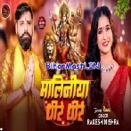 Maliniya Dhire Dhire (Rakesh Mishra)