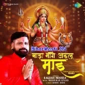 Bada Bhag Aailu Maai (Rakesh Mishra)