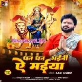 Dhan Dhan Bhaini Ae Maiya (Ajeet Anand)
